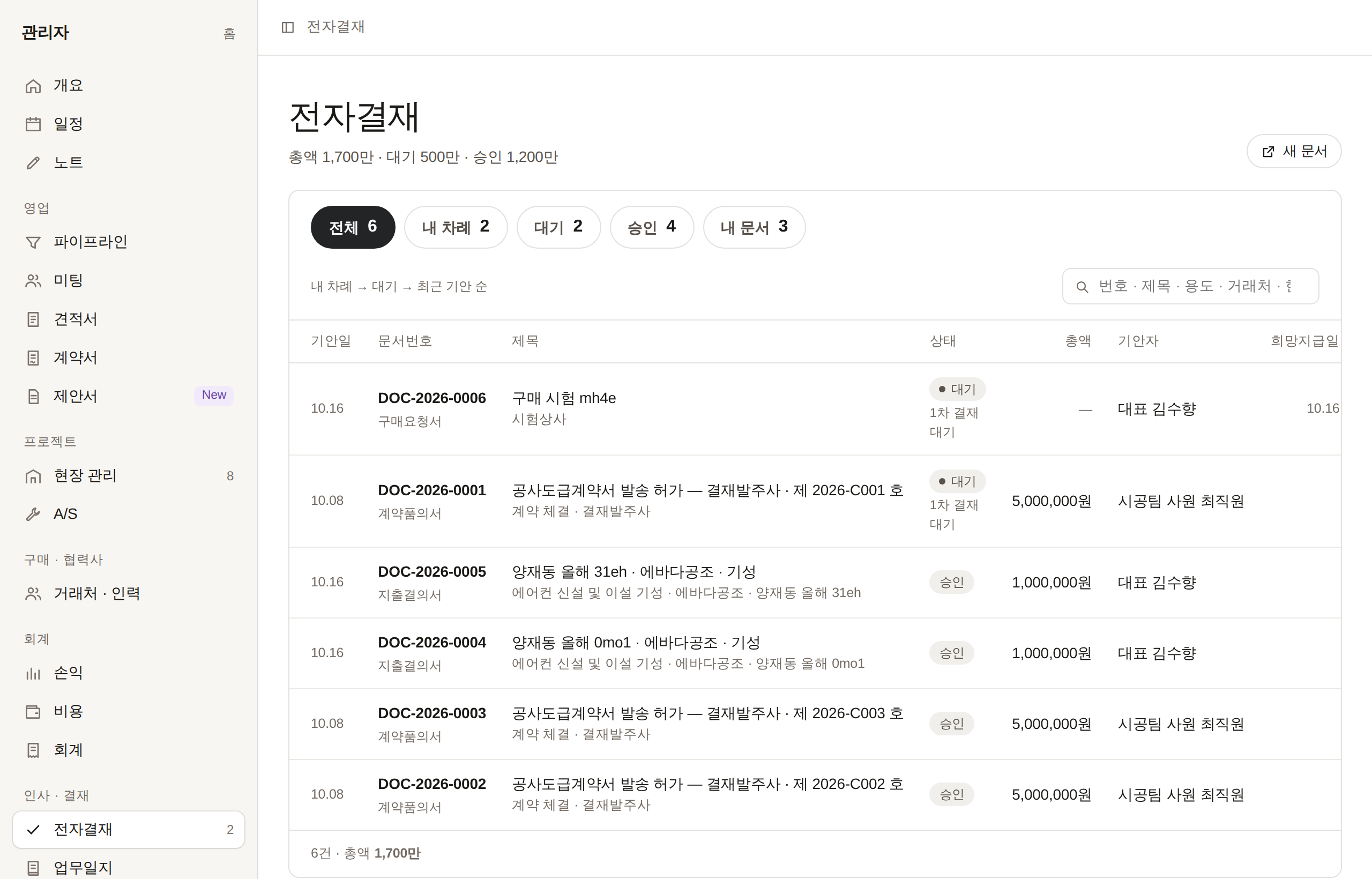 전자결재 화면