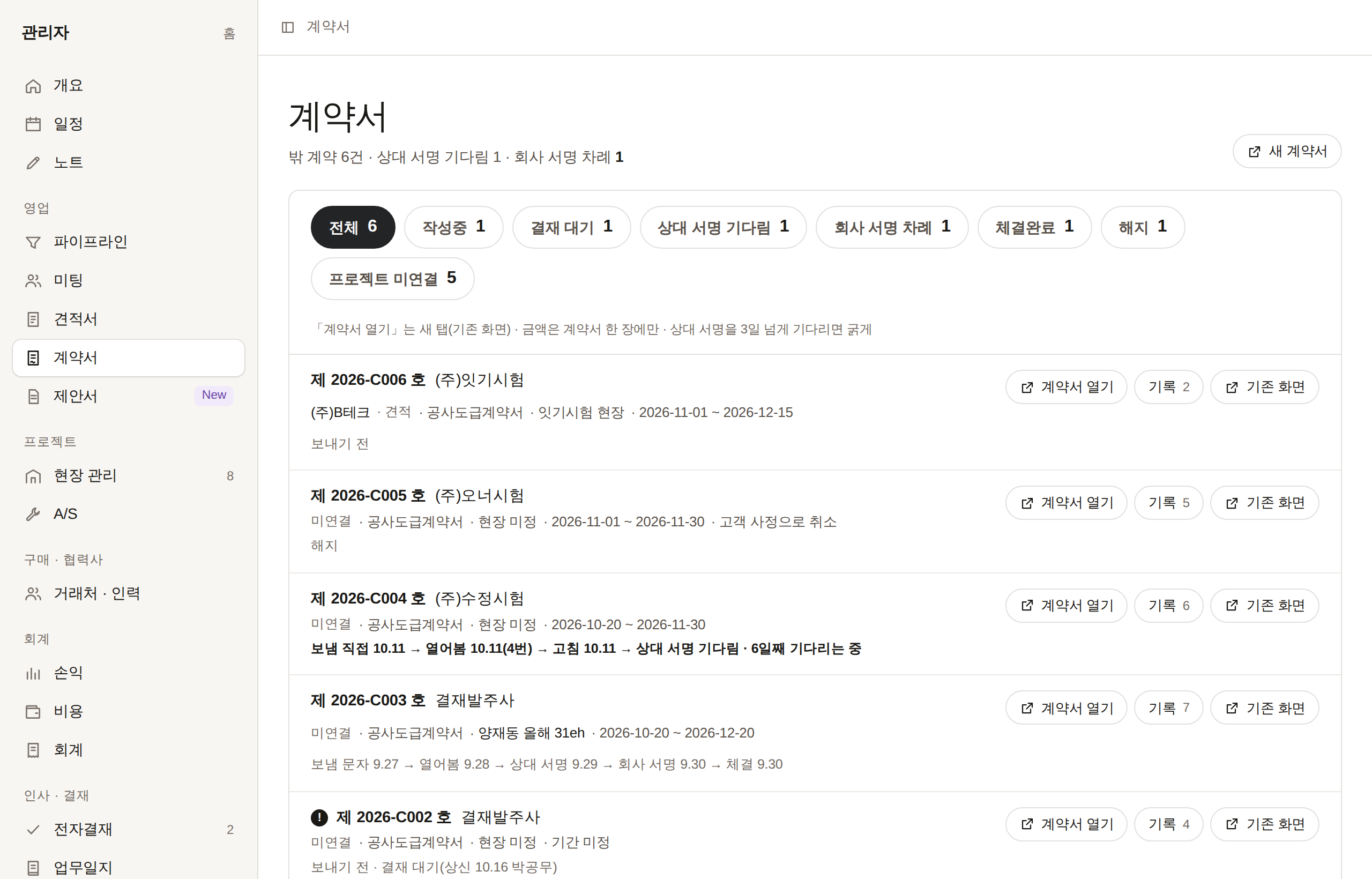 계약서 목록 화면
