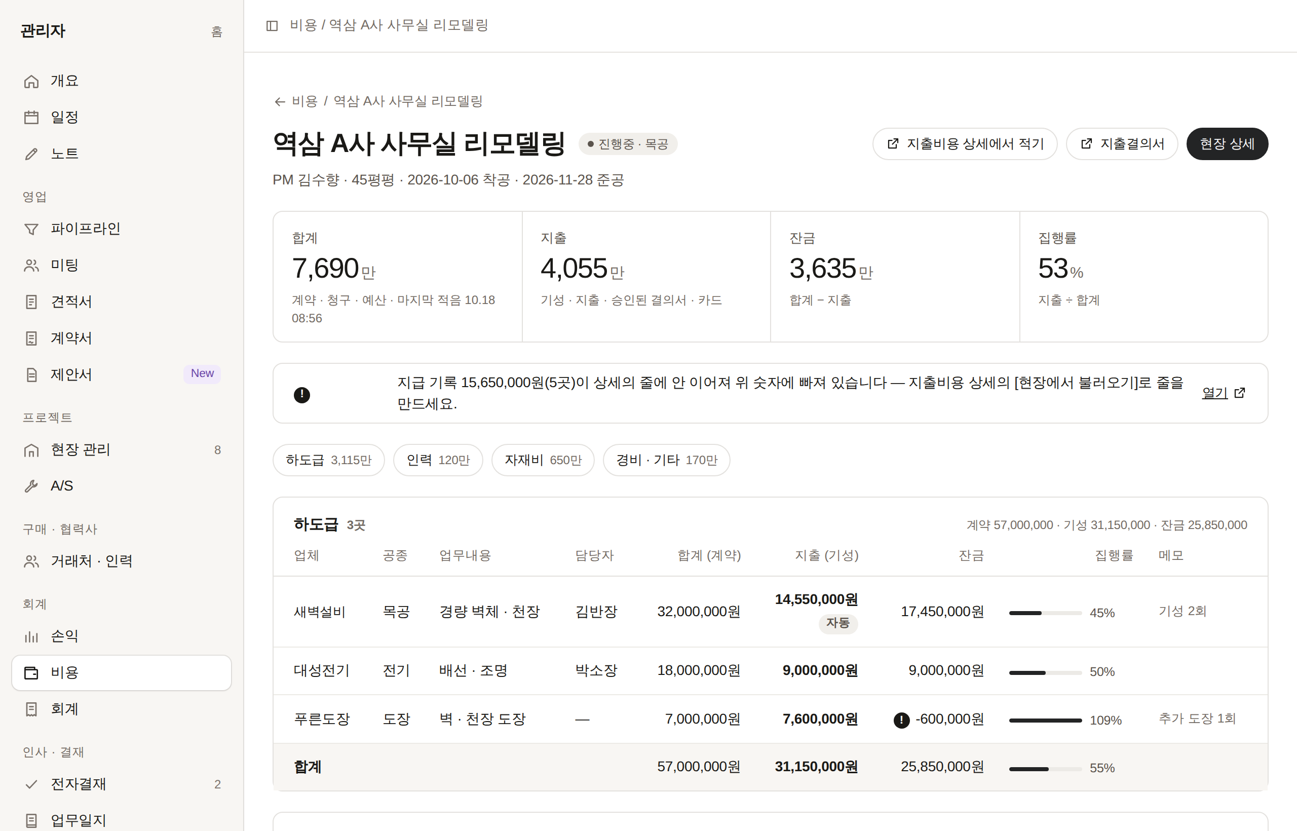 현장 비용 한 장