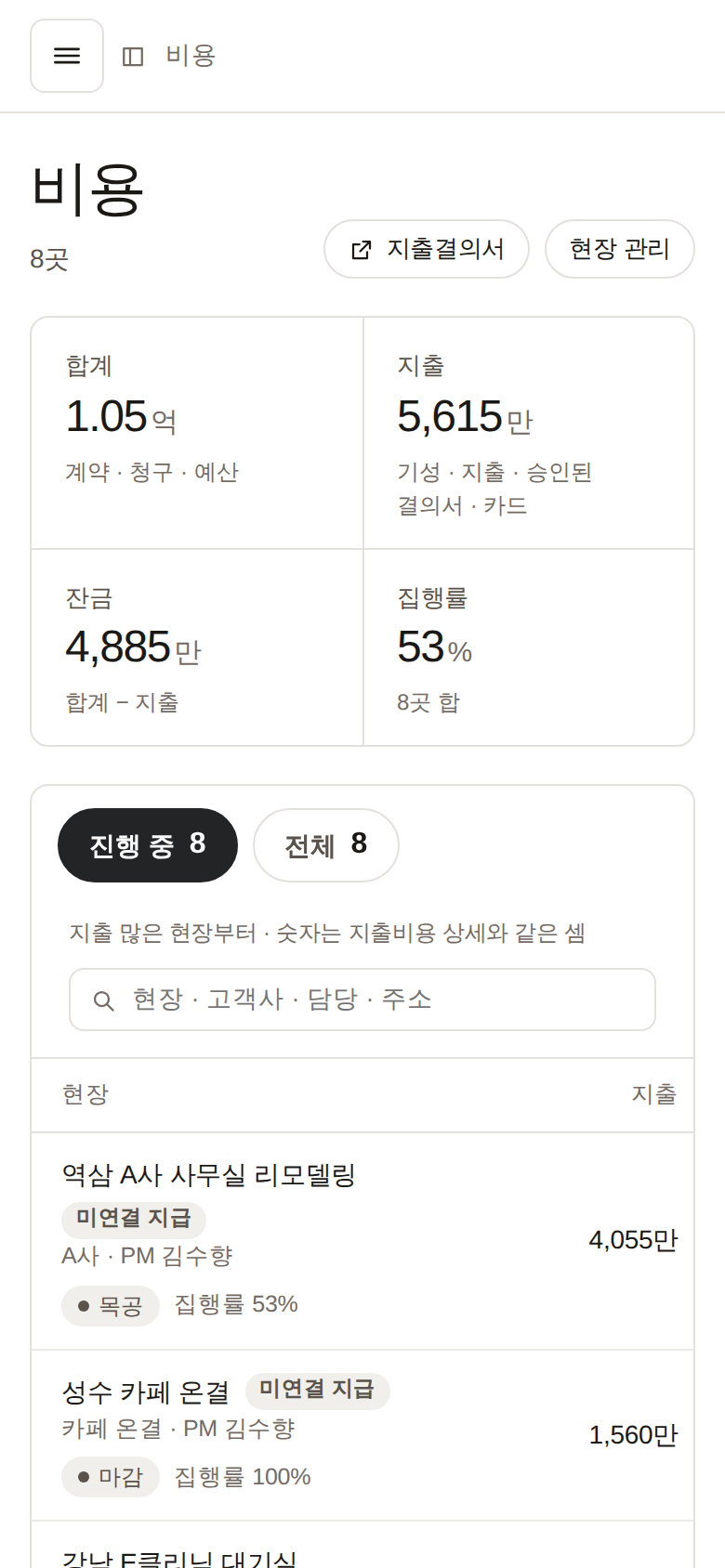 폰 비용 화면