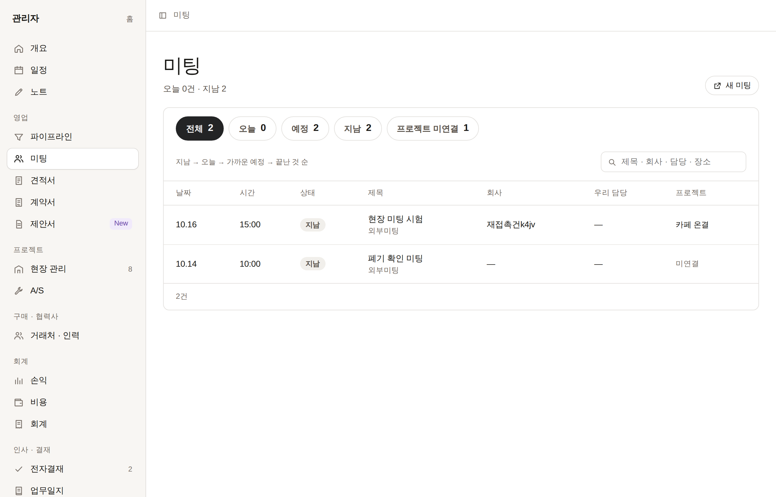 미팅 화면