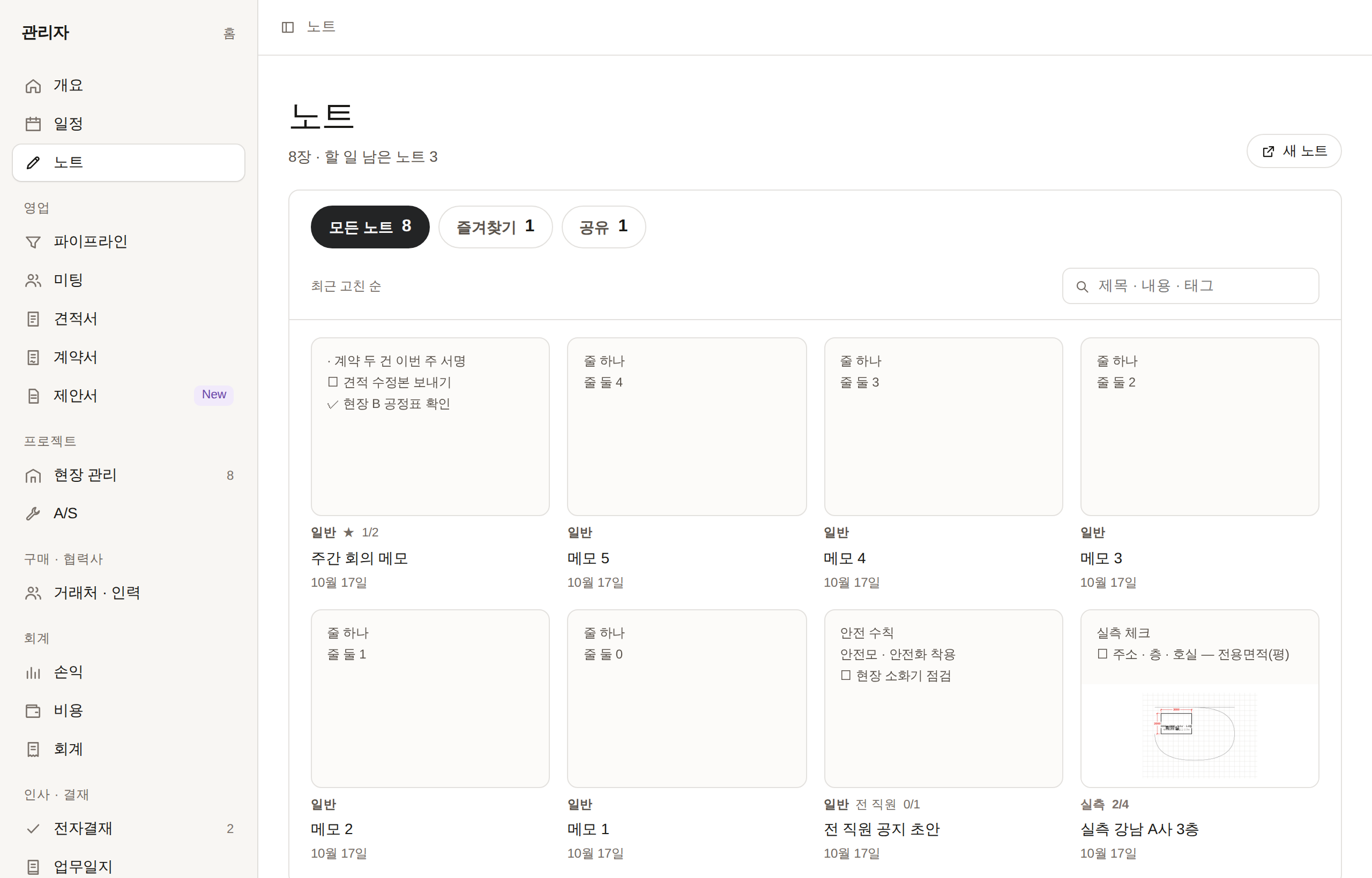 노트 화면