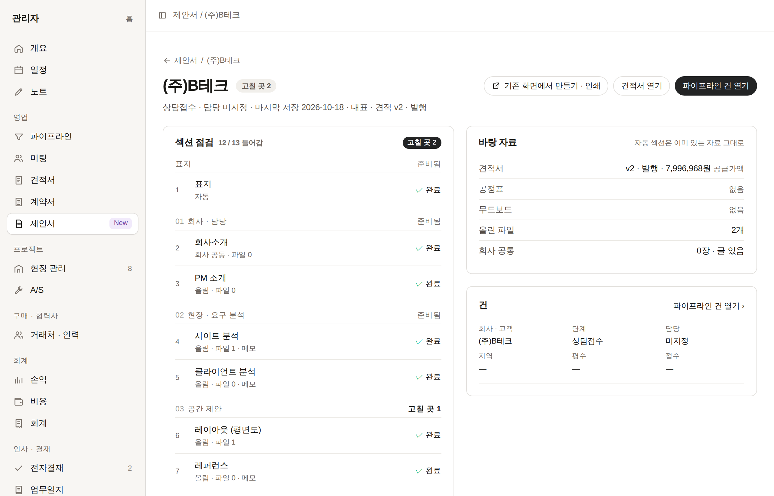 제안서 화면