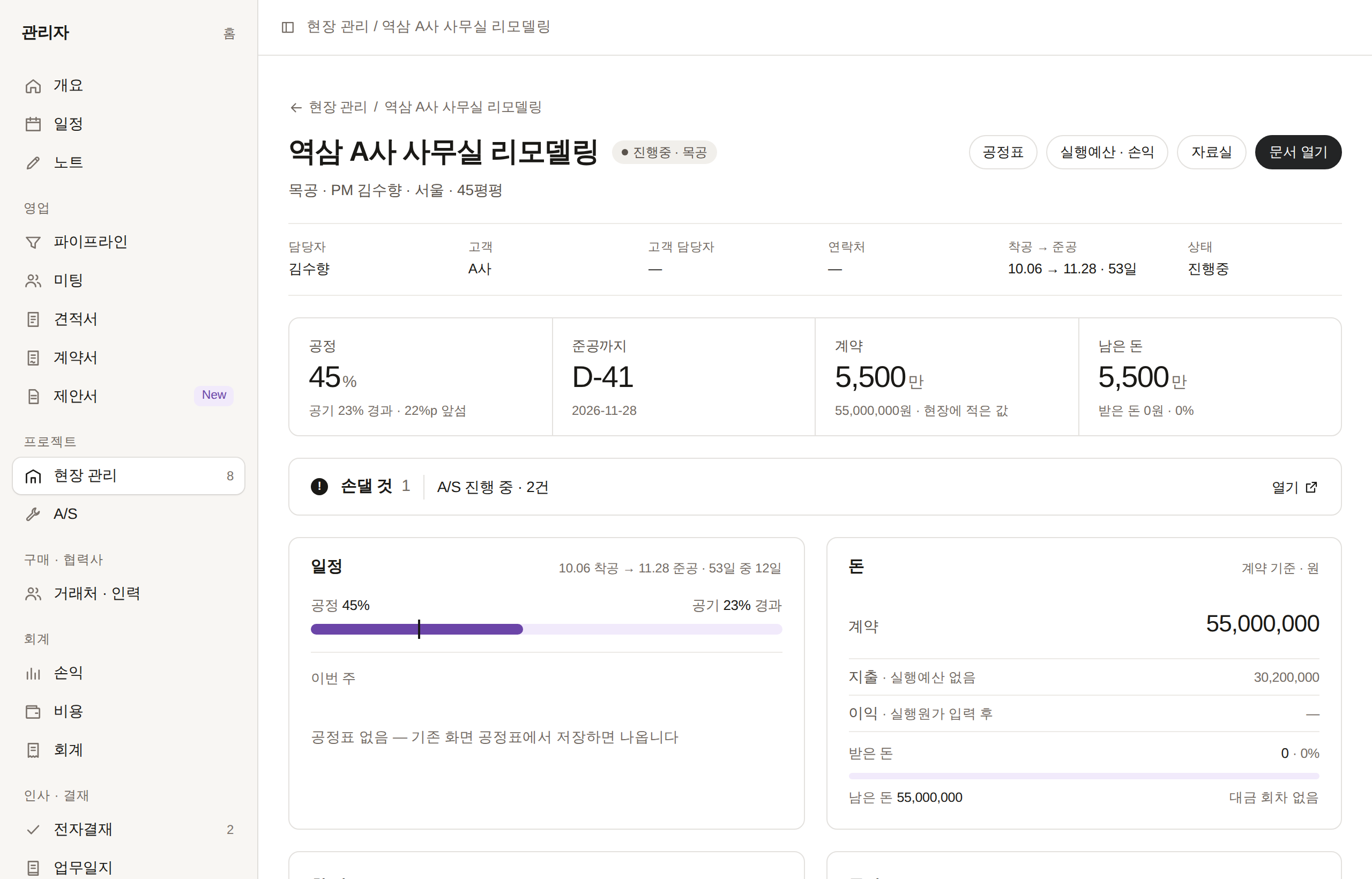 현장 한 곳 화면