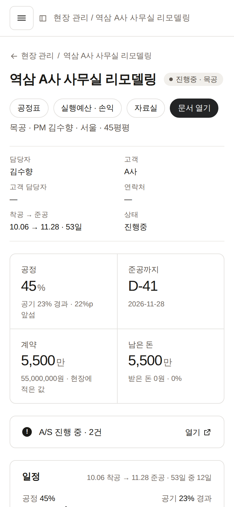 폰에서 연 현장 화면