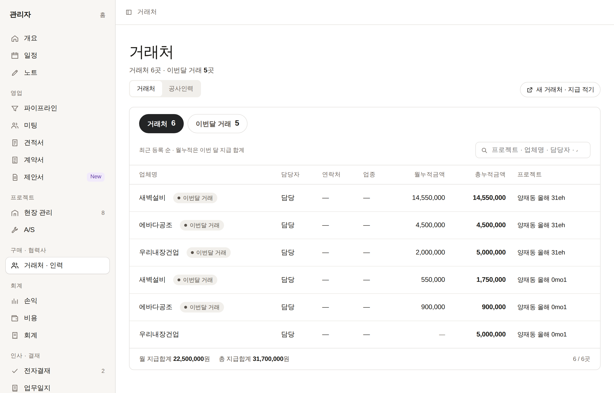 거래처 · 인력 화면